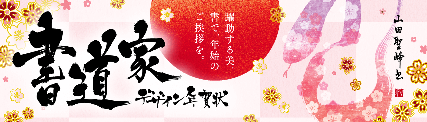 書道家デザイン