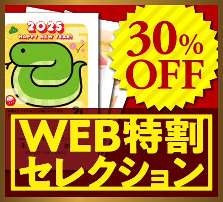 WEB特割セレクション